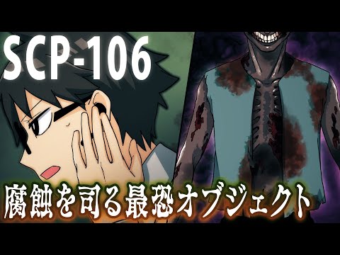 【ホラー】SCP-106「オールドマン」の狩りをアニメにしてみた【keterクラス】【漫画動画】