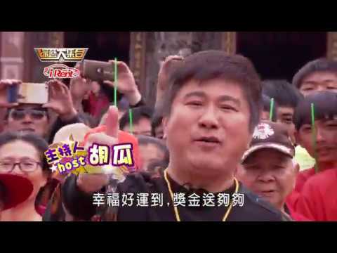 iRent 綜藝大集合  20170409 台中 清水