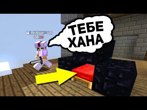 ЗАКРЫЛ КРОВАТЬ ЭТОЙ ДЕВОЧКЕ, А ОНА РЕШИЛА МЕНЯ УБИТЬ! - (Minecraft Bed Wars)