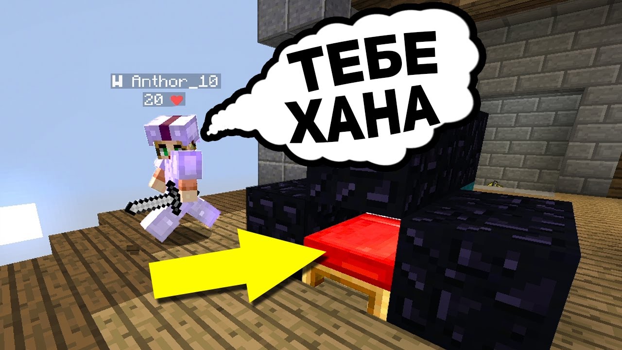 Thumbnail for ЗАКРЫЛ КРОВАТЬ ЭТОЙ ДЕВОЧКЕ, А ОНА РЕШИЛА МЕНЯ УБИТЬ! - (Minecraft Bed Wars)