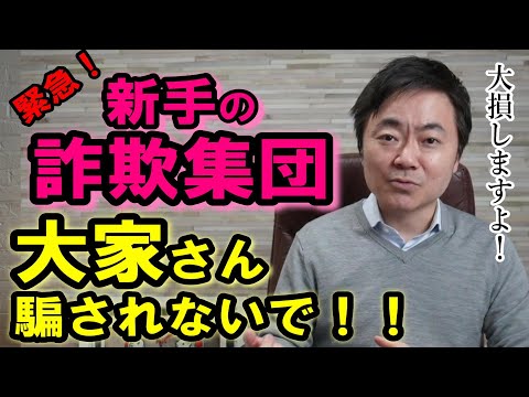 不動産投資【詐欺】これは酷い!「大家さん、信用してはいけません!」