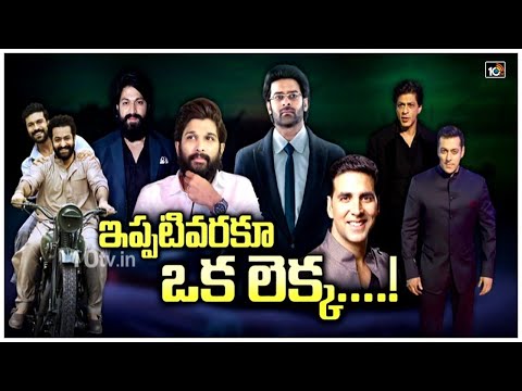 Thumbnail for ఇకనుంచి లెక్క మారాల్సిందే..! | Tollywood Heroes rule Bollywood Industry | Big Story | 10TV