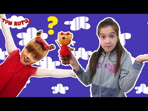 Три кота. Кто настоящая Карамелька? | Выпуск №63