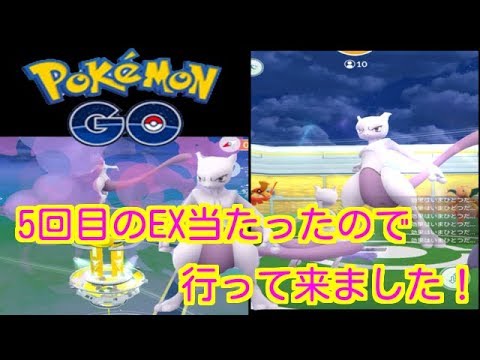 【ポケモンGO】またまたEXレイド当たったので行って来ました!【PokemonGO】