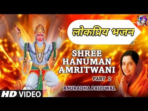 श्री हनुमान अमृतवाणी || ???? Shree hanuman Amrit Vani