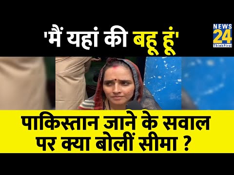 Thumbnail for पूछताछ के बाद घर लौटीं Seema Haider बोलीं, 'मैं यहां की बहू हूं, पाकिस्तान मेरे लिए पराया हो गया है'