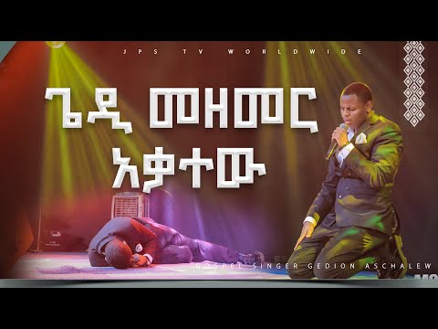 Thumbnail for ጌዲ መዘመር አቃተው አምልኮ ከ ዘማሪ ጌዲዮን |PROPHET HENOK GIRMA[JPS TV WORLD WIDE] 2023