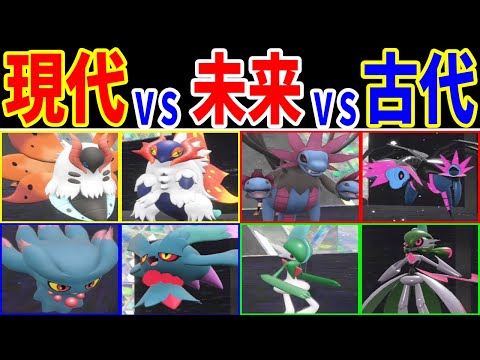 Thumbnail for 現代のポケモンは『未来』と『古代』の姿に勝てるのか?【ゆっくり実況】【ポケモンSV】