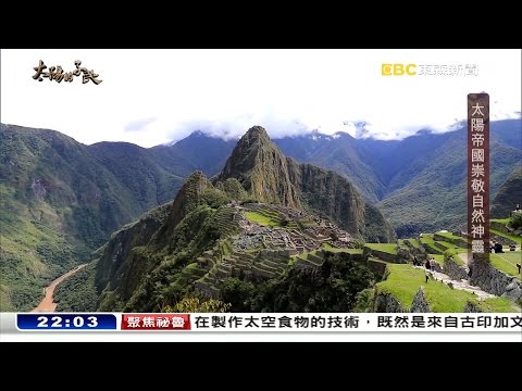 太陽的子民-聚焦祕魯