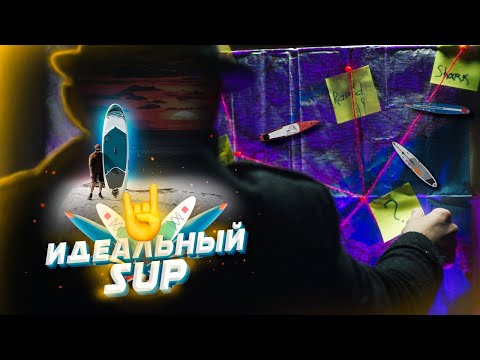 Идеальный САПборд - какой он? Владельцы надувных досок рассказывают о своих SUP&apos;ах