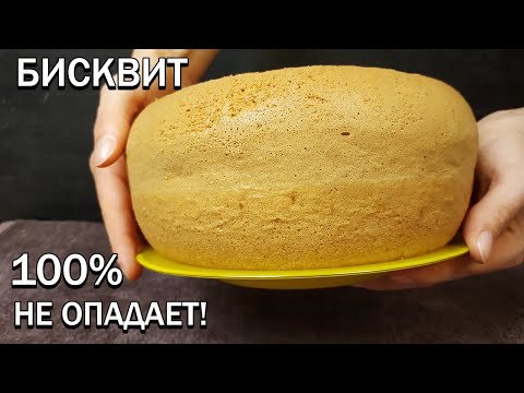 Как я делаю самый пышный бисквит без разрыхлителя, никогда не опадает?! Всё дело в ПРАВИЛЬНОМ тесте!