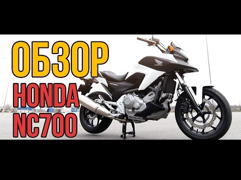 #ОБЗОР: Обзор мотоцикла Honda NC700 XA
