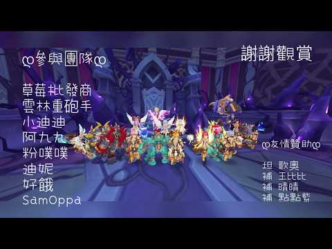 2020/06/24 Ragnarok M Thanatos Tower Legend 1-4F Lightbringer Dmg Only 12人英靈 純光子大師輸出團