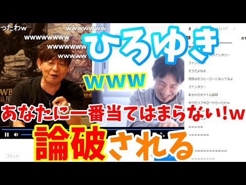 【ひろゆき論破される】契約社員から取締役になったスクエニ吉田直樹さんにひろゆきさんが論破される【スクエニ取締役吉田直樹/ひろゆき/FF14】
