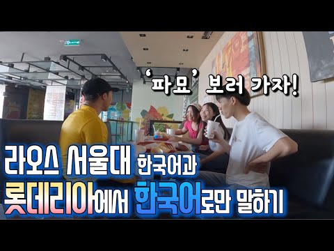한국어 실력이 많이 늘은 대학생들과 도시 나들이ㅣ롯데리아ㅣ쇼핑ㅣ공포 영화 ‘파묘’