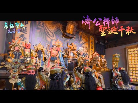埔里無極聖武太子宮-梵響祝壽獻樂