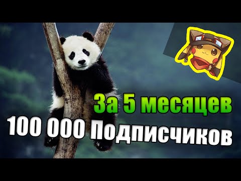 100 тысяч подписчиков за 5 месяцев на Ютубе / Misisipi Dota2 история успеха