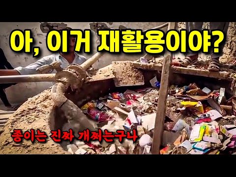 종이를 재활용 해볼겁니다