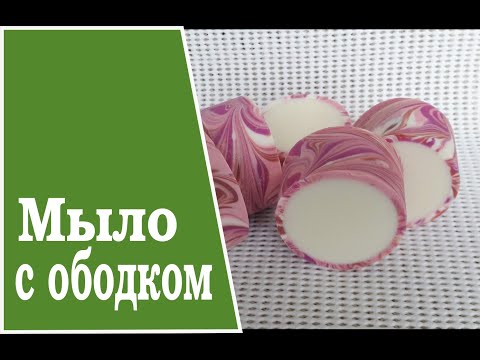Thumbnail for Making Soap, Cold Process. Натуральное мыло с ободком.