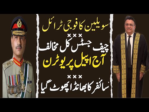 Army Act || Civilian ka trial  || CJP ka U turn || AQSLive