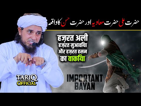 Hazrat Ali Hazrat Muawiya Aur Hazrat Hasan [RA] Ka Waqia | Mufti Tariq Masood