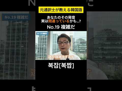 【韓国語/発音変化】元通訳士が教える瞬発力の身につけ方#ハングル #ハングル講座 #韓国語 #韓国語単語 #韓国語会話