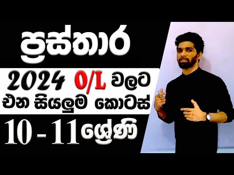 Graphs in Sinhala | Prasthara | O/L & Grade 10-11 maths | Questions with theory | Siyomaths ????????