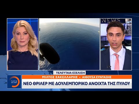 Thumbnail for Νέο θρίλερ με δουλεμπορικό ανοιχτά της Πύλου | Κεντρικό Δελτίο Ειδήσεων 16/6/2023 | OPEN TV