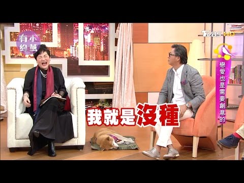 王偉忠.謝念祖.高慧君.凱爾.黃志瑋 戀愛也是需要創意的!小燕有約 20170410 (完整版)