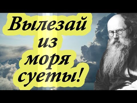 Thumbnail for Господь Оградит тебя от всякого зла и Устроит жизнь твою, как тебе и не мечталось! Никон Воробьев