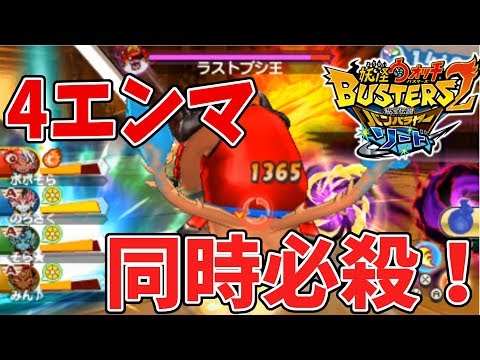 【妖怪ウォッチ3スキヤキ】極ゴッド妖気4エンマ同時必殺技を当ててみた!【妖怪ウォッチバスターズ2に向けて特訓だ!】