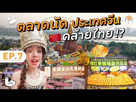 4000 บาท! เช่าชุด แต่งหน้าพส.จีน ถ่ายรูปในหนึ่งตลาดกลางคืนที่ใหญ่สุดในเอเชีย #soloไทยสู่หิมาลัย D7-9