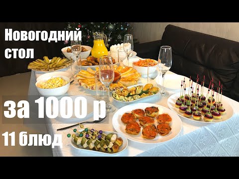 Thumbnail for Новогодний стол за 1000 рублей