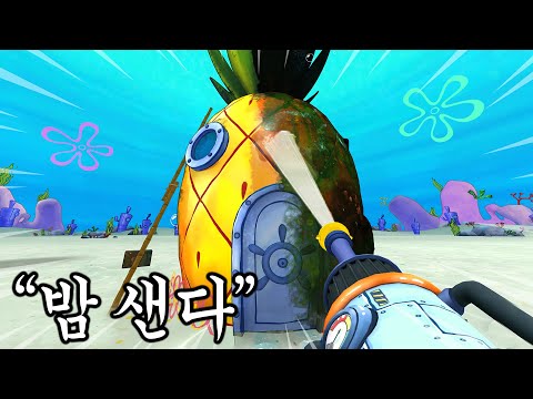 Thumbnail for 리뷰 40000개가 칭찬인 "스폰지밥의 집을 청소해주는 게임" 밤 샙니다