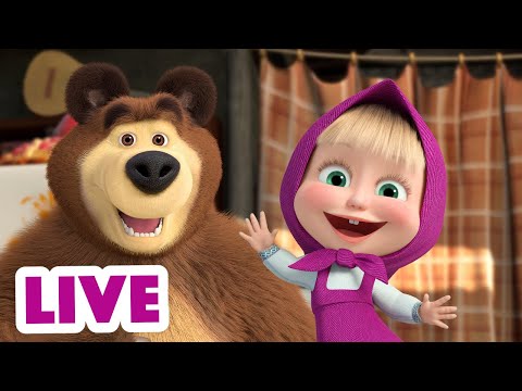 ???? ПРЯМОЙ ЭФИР! LIVE Маша и Медведь ????‍♀️???? Выходные с Машей ????????‍♀️????