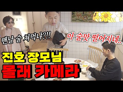 Thumbnail for 초록이랑 술 먹다가 진호가 장모님이랑 대판 싸운다면?!!! - [동네놈들｜HOODBOYZ]