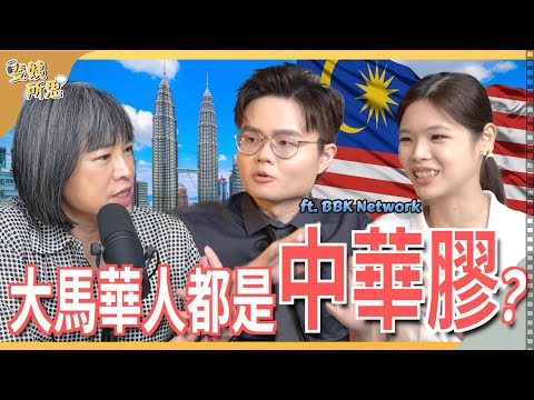 從公廁看見大馬民主變化?政客從互潑髒水變好好論政!ft. @BBKNetwork  盧卡斯 嘉雯  | 斐姨所思【阿姨想知道】 EP69