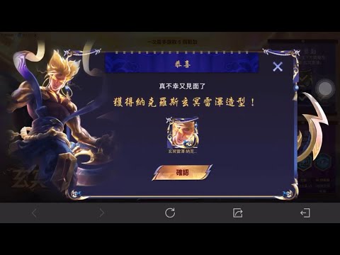 Thumbnail for 傳說對決-Ian 納克羅斯 敲擊戰鼓 召喚雷神 │ 玄冥雷澤抽獎紀錄