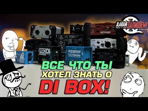 Что такое Ди-Боксы ( Di-box) . Функции, отличия, применение.