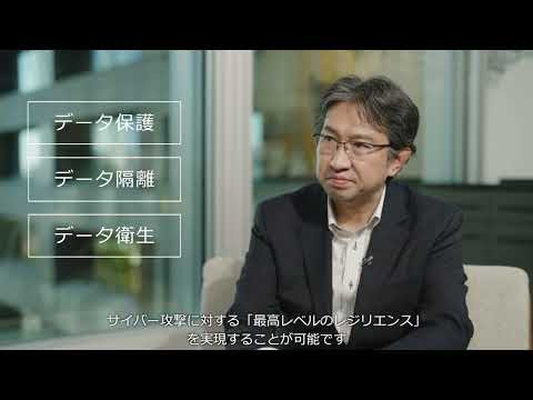 Dell Technlologiesのコンサルティングサービスサイバーリカバリーソリューション