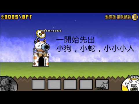 (偽)貓咪大戰爭-狂亂貓降臨(？)