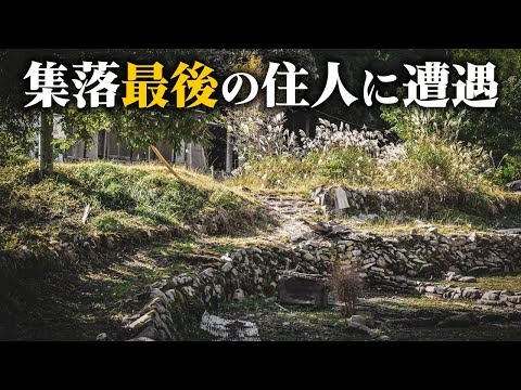Thumbnail for 【廃村探訪】大河原集落 - 集落最後の住人との出会い