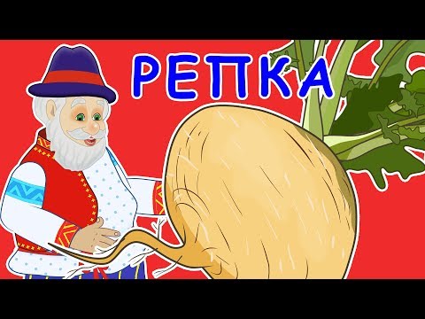 Thumbnail for Репка Русские народные сказки Мультик для самых маленьких