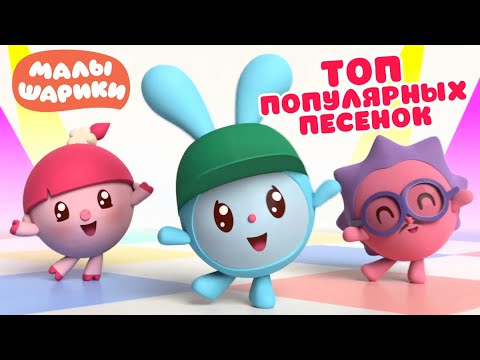 Thumbnail for Малышарики - Большой сборник - Теремок Песенки