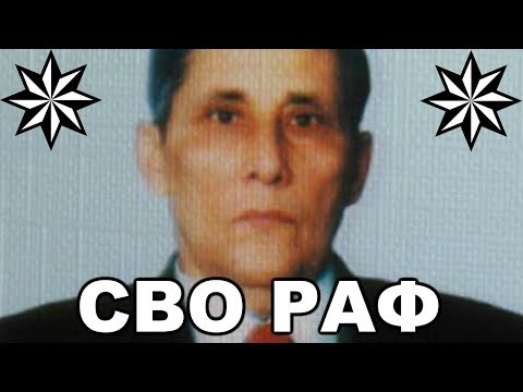 Thumbnail for СВО РАФ. Документальный фильм о воре в законе Рафаэле Багдасаряне