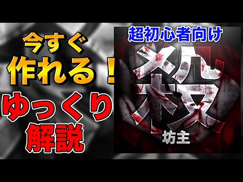 ［画像加工］猿でもわかる3D加工講座！