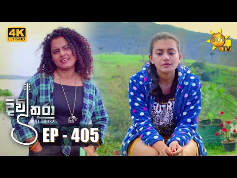 Thumbnail for Divithura - දිවිතුරා | Episode 405 | 2022-11-11