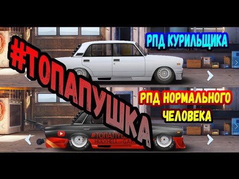 Thumbnail for Из семёрки в драгстер! #ТОПАПУШКА Drag racing: Уличные гонки