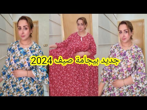 Thumbnail for جديد بيجامة على شكل كسوة 2024❤️اقل من ثمن الجملة????