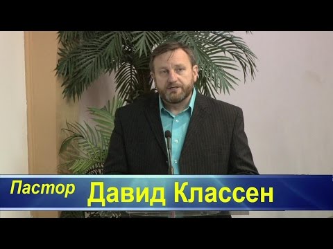 Давид Классен -- Что такое хула на Духа Святого?